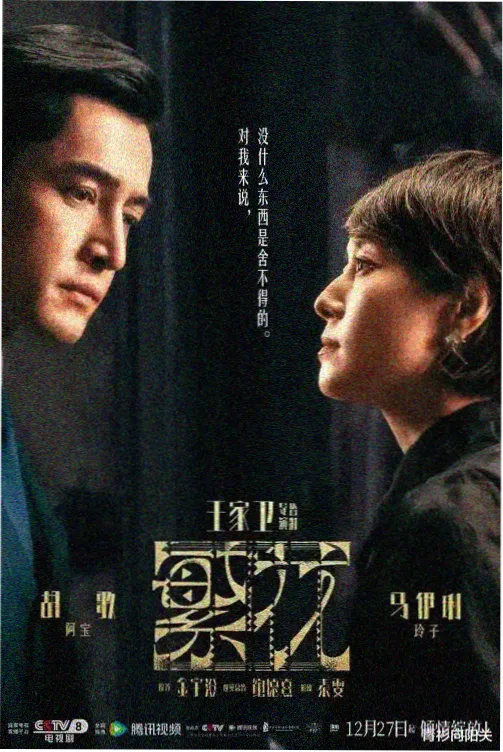 六六前夜·剧场版 剧场 2023